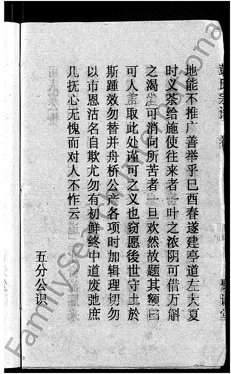 [下载][彭氏宗谱_23卷_末1卷]湖北.彭氏家谱_十二.pdf