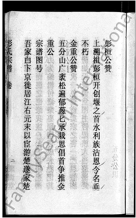 [下载][彭氏宗谱_23卷_末1卷]湖北.彭氏家谱_十二.pdf