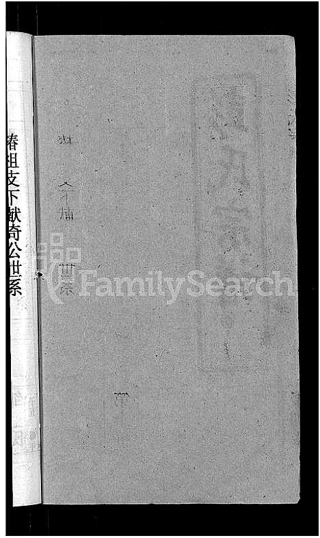 [下载][彭氏宗谱_23卷_末1卷]湖北.彭氏家谱_十三.pdf