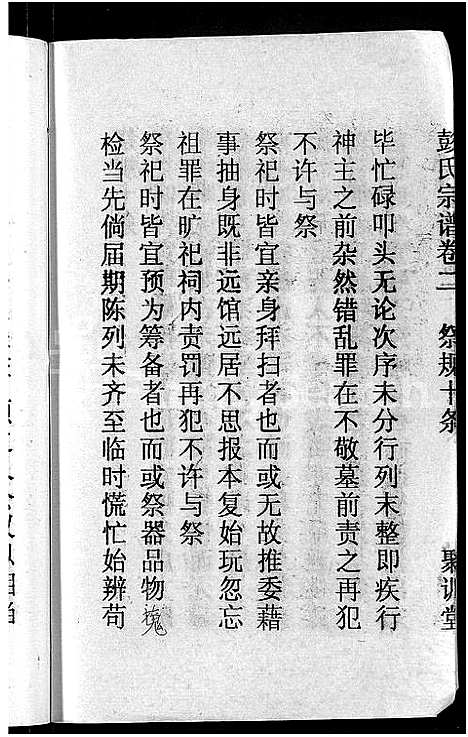 [下载][彭氏宗谱_23卷_末1卷]湖北.彭氏家谱_十八.pdf