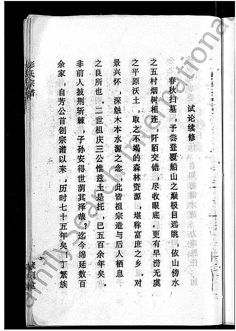 [下载][彭氏宗谱_23卷_末1卷]湖北.彭氏家谱_十九.pdf