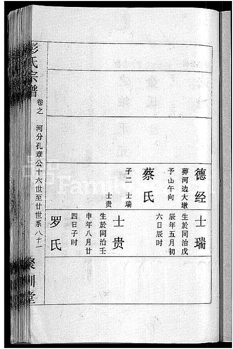 [下载][彭氏宗谱_23卷_末1卷]湖北.彭氏家谱_二十一.pdf