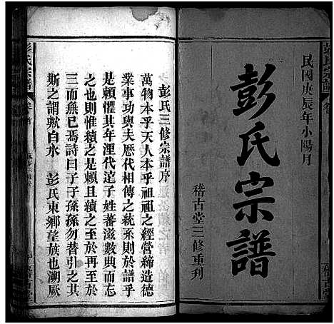 [下载][彭氏宗谱_13卷首1卷]湖北.彭氏家谱_一.pdf