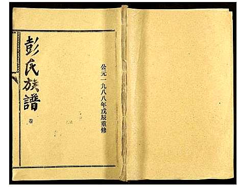 [下载][彭氏族谱]湖北.彭氏家谱_三十九.pdf