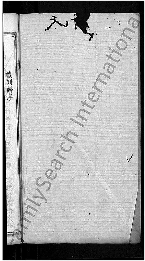 [下载][彭氏族谱_39卷首末各1卷_彭氏三修族谱]湖北.彭氏家谱_十二.pdf