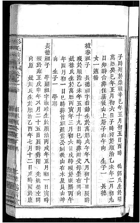 [下载][彭氏族谱_44卷_蕲水县彭氏族谱八修]湖北.彭氏家谱_三.pdf