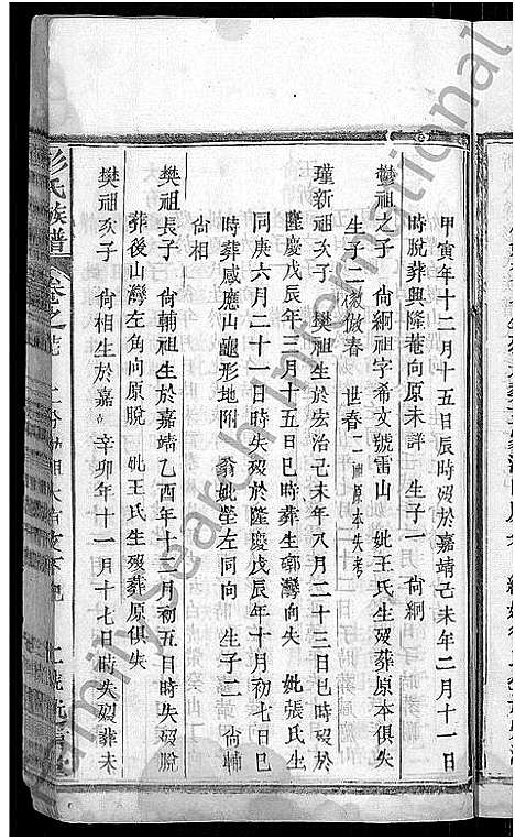 [下载][彭氏族谱_44卷_蕲水县彭氏族谱八修]湖北.彭氏家谱_十.pdf