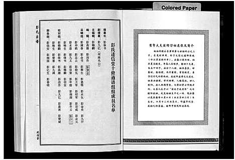 [下载][彭氏族谱_4卷_罗田县彭氏十修族谱]湖北.彭氏家谱_二.pdf