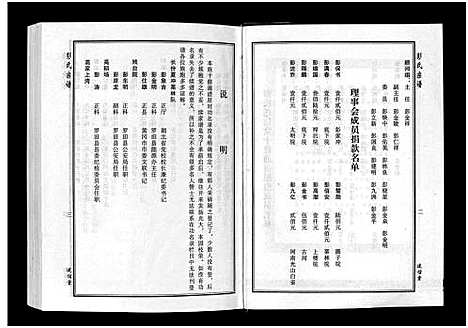 [下载][彭氏族谱_4卷_罗田县彭氏十修族谱]湖北.彭氏家谱_三.pdf