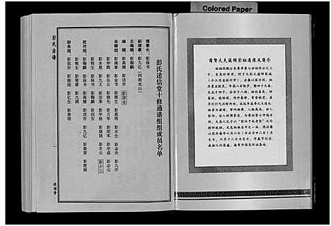 [下载][彭氏族谱_4卷_罗田县彭氏十修族谱]湖北.彭氏家谱_五.pdf