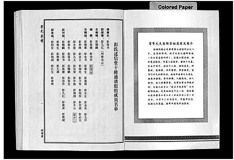 [下载][彭氏族谱_4卷_罗田县彭氏十修族谱]湖北.彭氏家谱_六.pdf