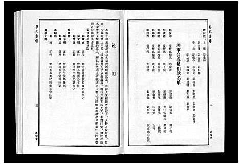 [下载][彭氏族谱_4卷_罗田县彭氏十修族谱]湖北.彭氏家谱_六.pdf