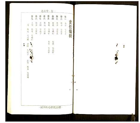 [下载][汉川石心彭氏宗谱]湖北.汉川石心彭氏家谱_一.pdf