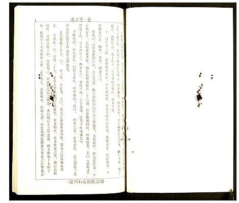 [下载][汉川石心彭氏宗谱]湖北.汉川石心彭氏家谱_一.pdf