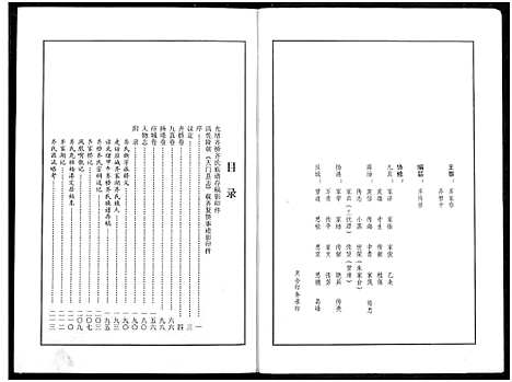 [下载][天门应城齐氏宗谱]湖北.天门应城齐氏家谱.pdf