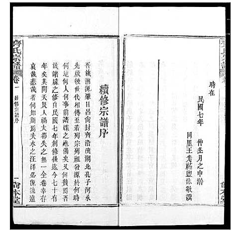 [下载][齐氏宗谱]湖北.齐氏家谱_一.pdf