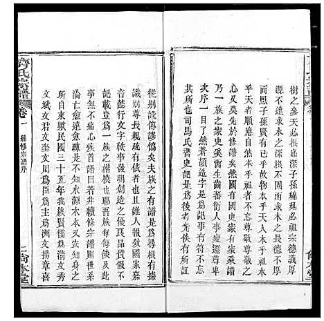 [下载][齐氏宗谱]湖北.齐氏家谱_一.pdf