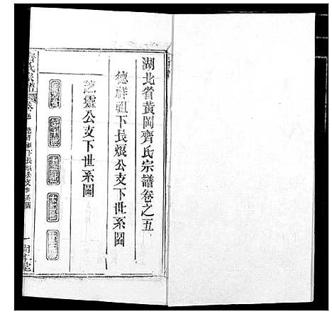 [下载][齐氏宗谱]湖北.齐氏家谱_二.pdf