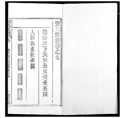 [下载][齐氏宗谱]湖北.齐氏家谱_四.pdf