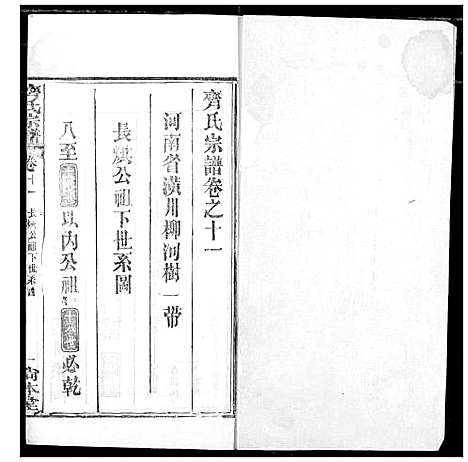 [下载][齐氏宗谱]湖北.齐氏家谱_八.pdf