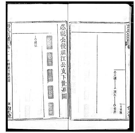 [下载][齐氏宗谱]湖北.齐氏家谱_八.pdf