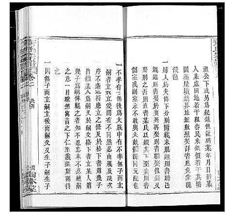 [下载][齐氏宗谱]湖北.齐氏家谱_九.pdf