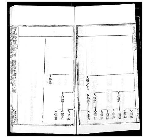 [下载][齐氏宗谱]湖北.齐氏家谱_十一.pdf