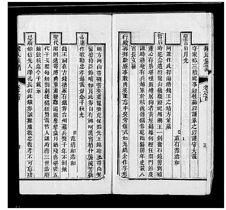 [下载][钱氏族谱_26卷首1卷]湖北.钱氏家谱_二.pdf