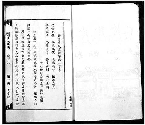 [下载][秦氏宗谱]湖北.秦氏家谱_一.pdf