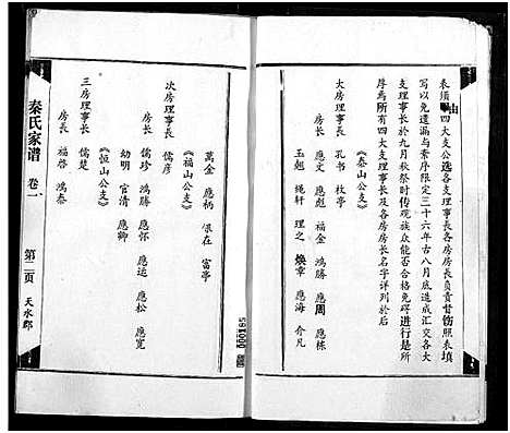 [下载][秦氏宗谱]湖北.秦氏家谱_一.pdf