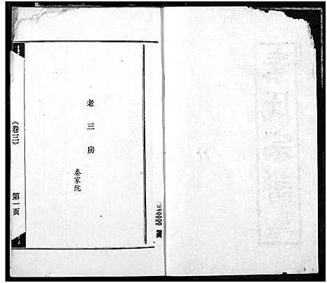 [下载][秦氏宗谱]湖北.秦氏家谱_三.pdf