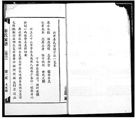 [下载][秦氏宗谱]湖北.秦氏家谱_三.pdf