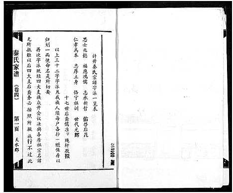 [下载][秦氏宗谱]湖北.秦氏家谱_四.pdf