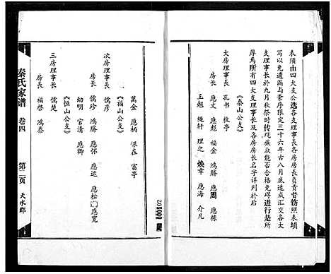 [下载][秦氏宗谱]湖北.秦氏家谱_四.pdf