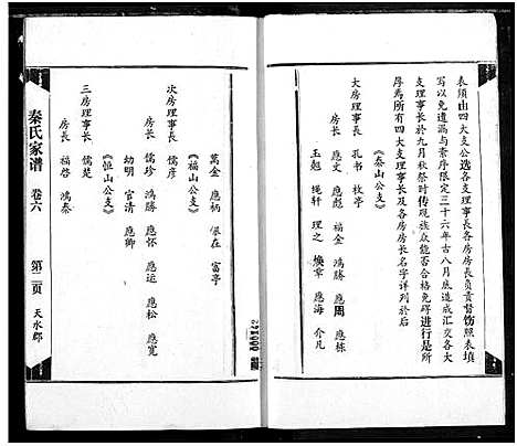 [下载][秦氏宗谱]湖北.秦氏家谱_六.pdf