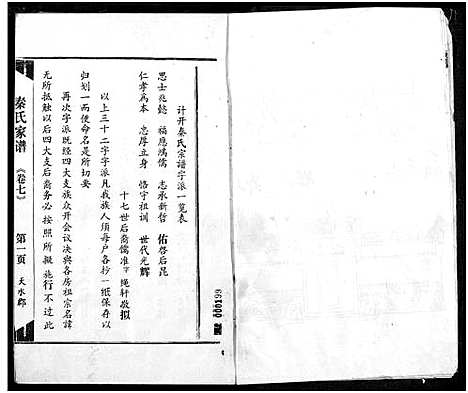 [下载][秦氏宗谱]湖北.秦氏家谱_七.pdf