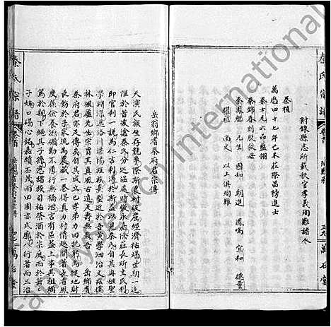 [下载][秦氏宗谱_12卷首2卷]湖北.秦氏家谱_九.pdf