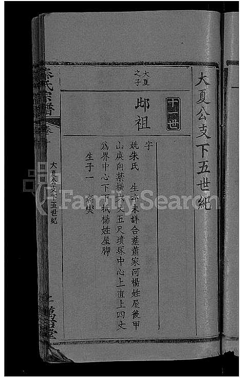 [下载][秦氏宗谱_12卷首2卷_秦府重修宗谱]湖北.秦氏家谱_三.pdf