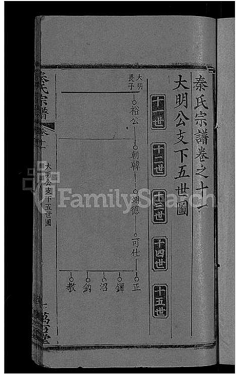 [下载][秦氏宗谱_12卷首2卷_秦府重修宗谱]湖北.秦氏家谱_四.pdf