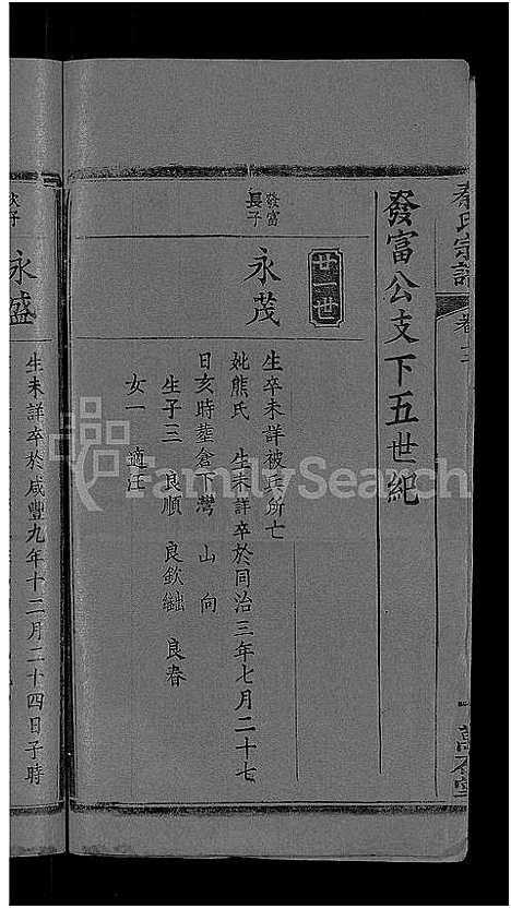 [下载][秦氏宗谱_12卷首2卷_秦府重修宗谱]湖北.秦氏家谱_五.pdf