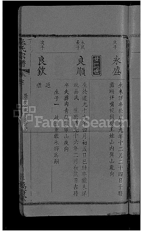 [下载][秦氏宗谱_12卷首2卷_秦府重修宗谱]湖北.秦氏家谱_五.pdf