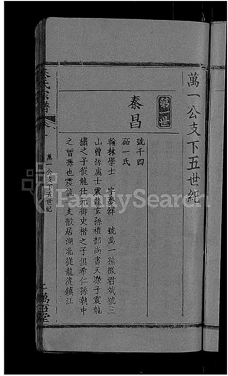 [下载][秦氏宗谱_12卷首2卷_秦府重修宗谱]湖北.秦氏家谱_七.pdf