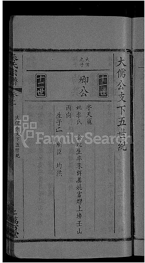 [下载][秦氏宗谱_12卷首2卷_秦府重修宗谱]湖北.秦氏家谱_八.pdf