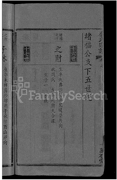 [下载][秦氏宗谱_12卷首2卷_秦府重修宗谱]湖北.秦氏家谱_十三.pdf