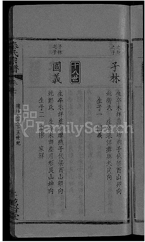 [下载][秦氏宗谱_12卷首2卷_秦府重修宗谱]湖北.秦氏家谱_十三.pdf