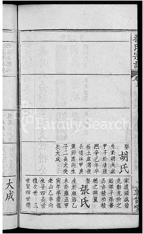 [下载][秦氏宗谱_33卷首6卷]湖北.秦氏家谱_三.pdf