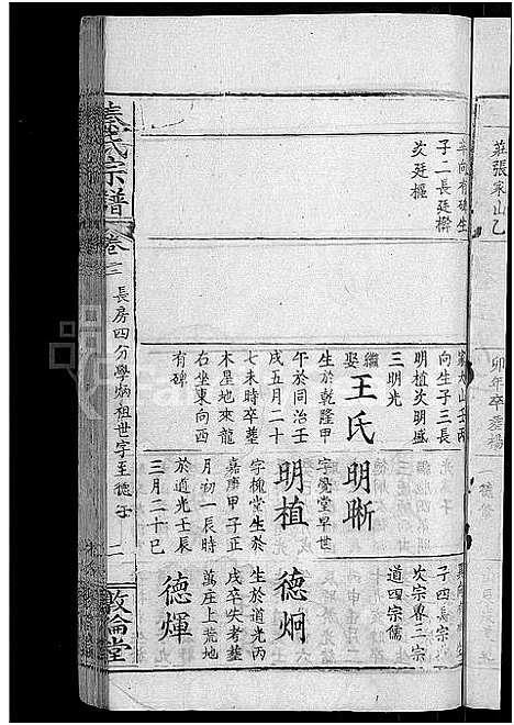 [下载][秦氏宗谱_33卷首6卷]湖北.秦氏家谱_十九.pdf