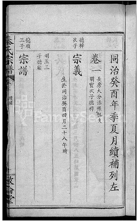 [下载][秦氏宗谱_33卷首6卷]湖北.秦氏家谱_三十二.pdf