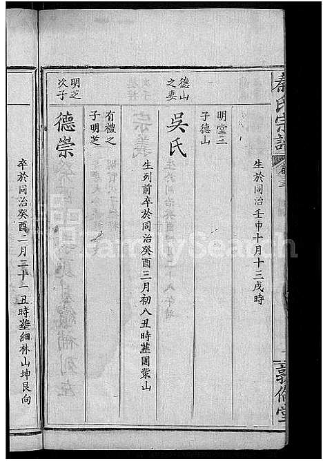 [下载][秦氏宗谱_33卷首6卷]湖北.秦氏家谱_三十二.pdf