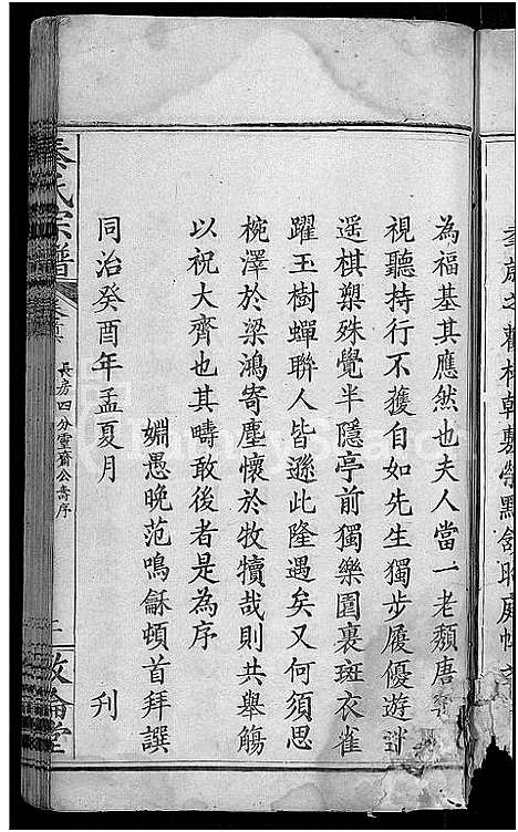 [下载][秦氏宗谱_33卷首6卷]湖北.秦氏家谱_三十三.pdf